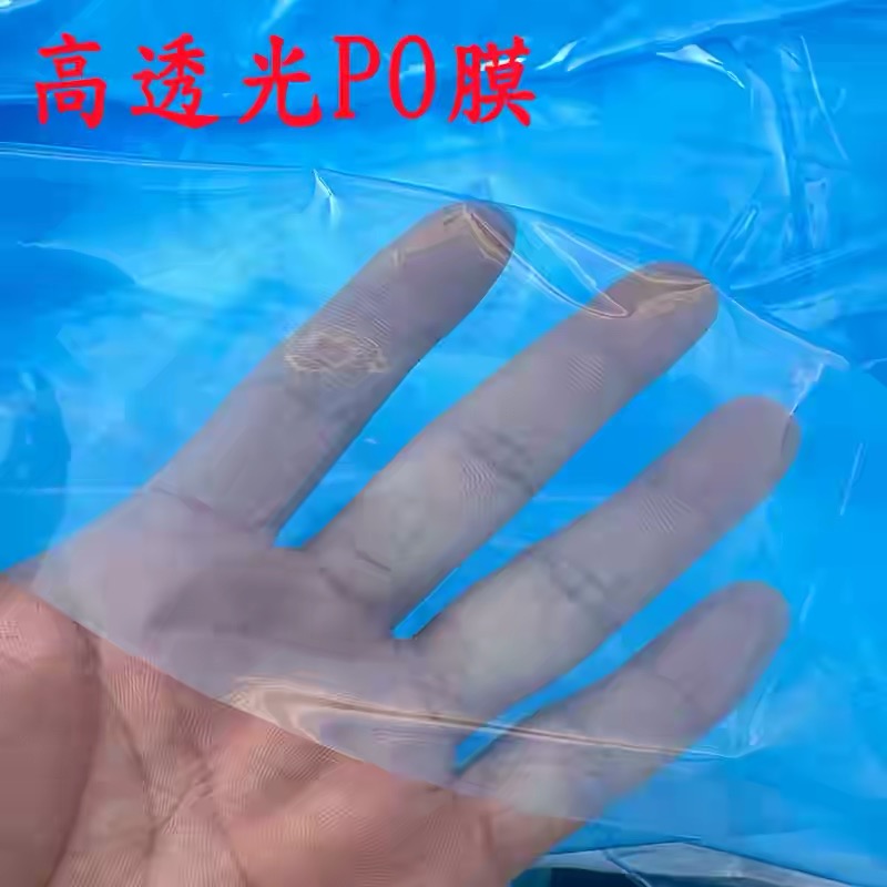 临沧市po膜工程膜 - 一站式服务